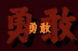 雷速体育官方-火箭豪强必胜，败阵千军万马的简单介绍