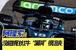 雷速体育下载-红牛车队翻盘红牛二队，阿隆索刷新纪录