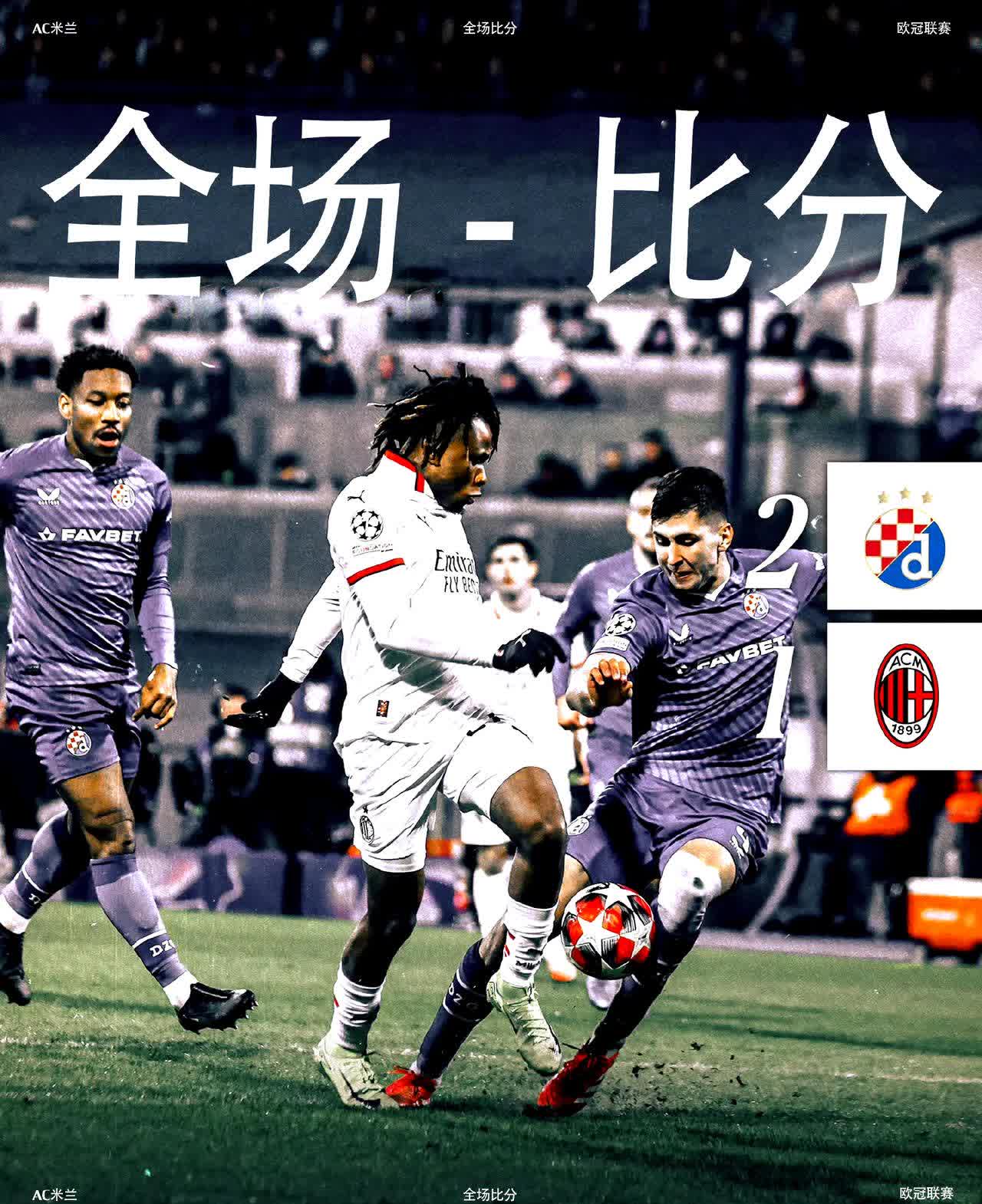 2025年俱乐部世界杯：AC米兰全队备战内幕的简单介绍