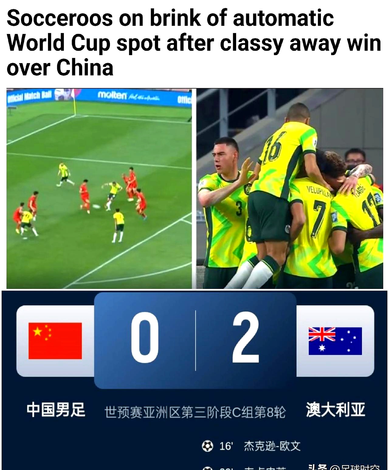 包含澳大利亚队实力强劲，现场气氛火爆的词条