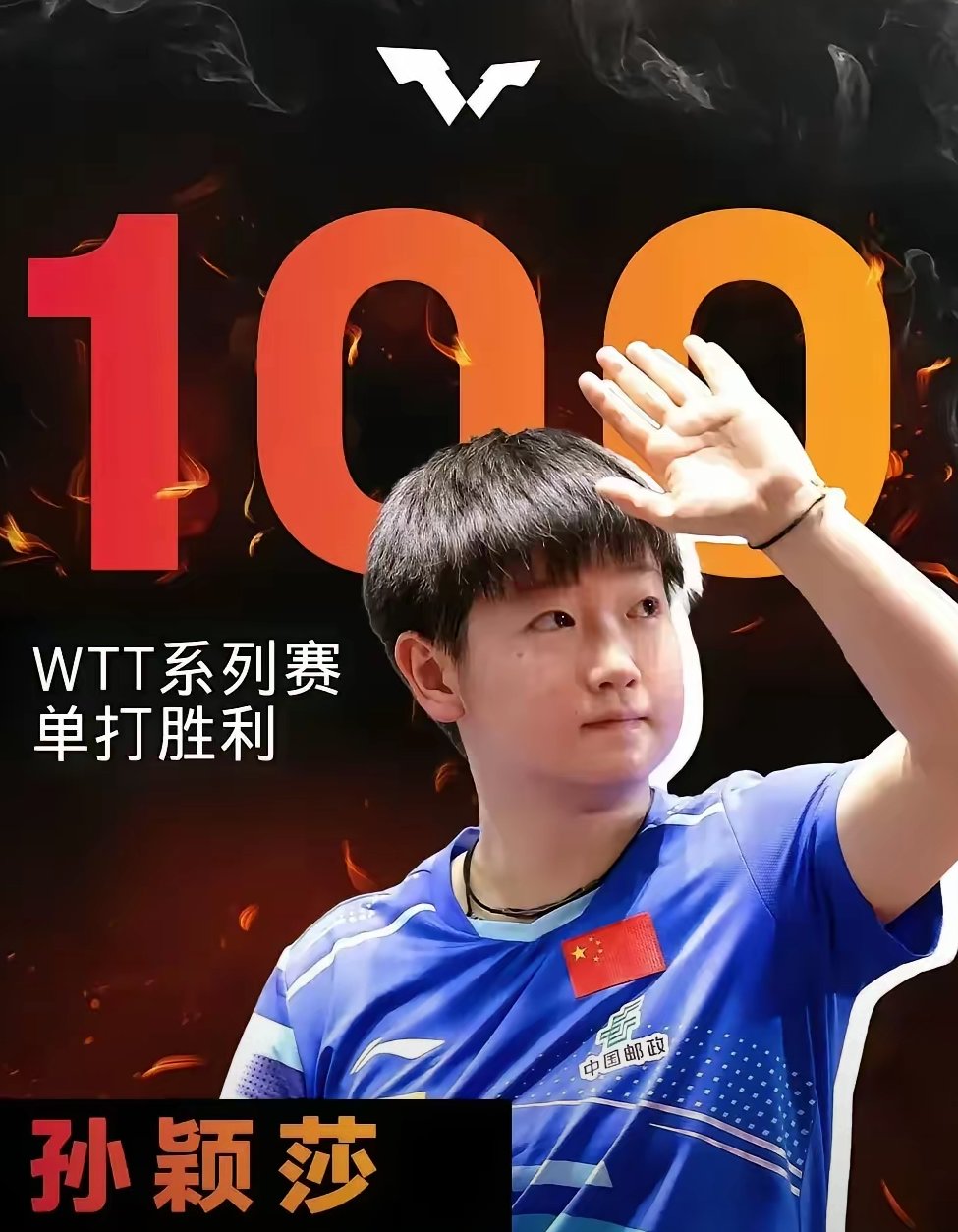 包含面对国乒，国乒上演遗憾一战的词条
