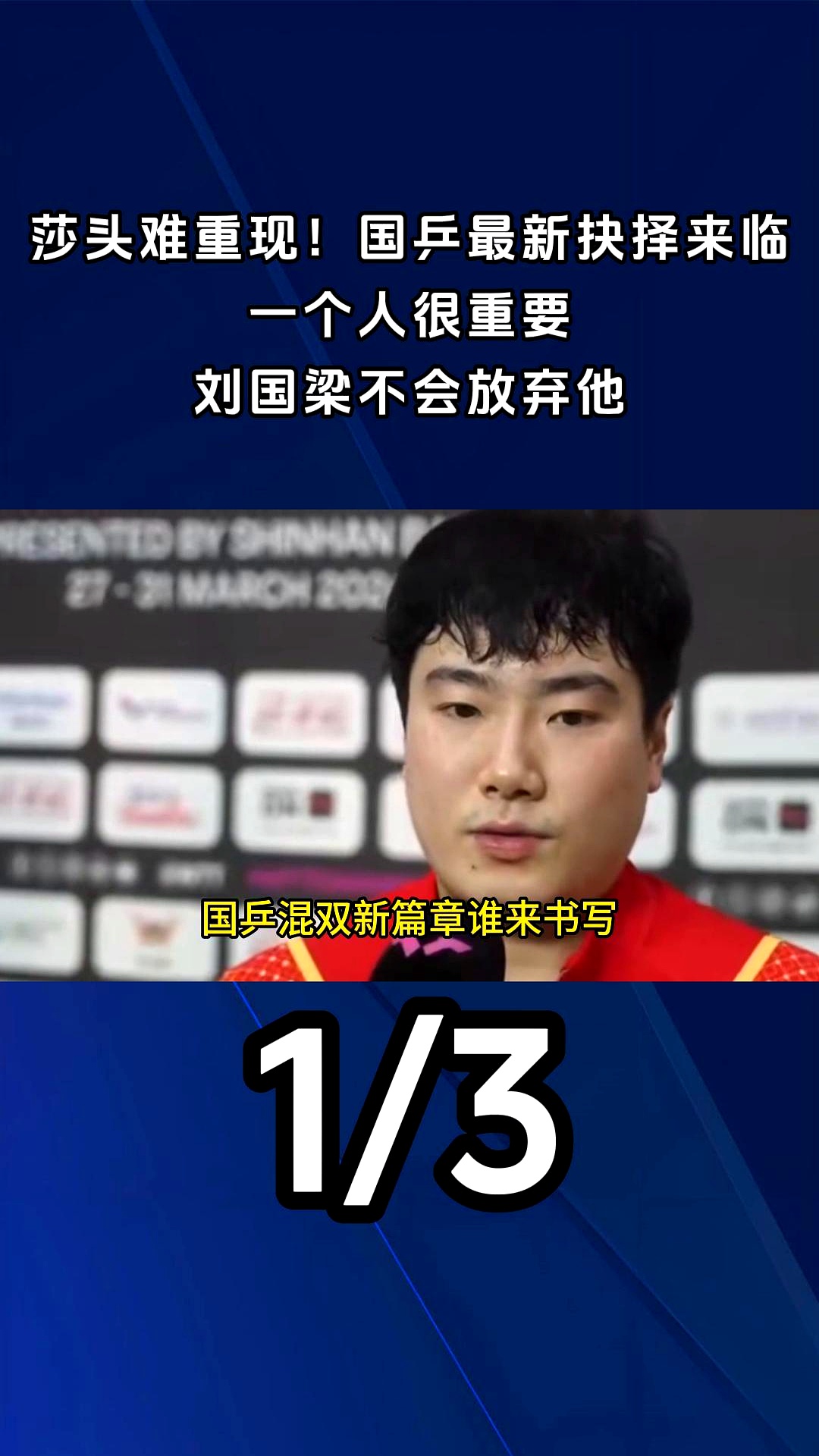 包含面对国乒，国乒上演遗憾一战的词条