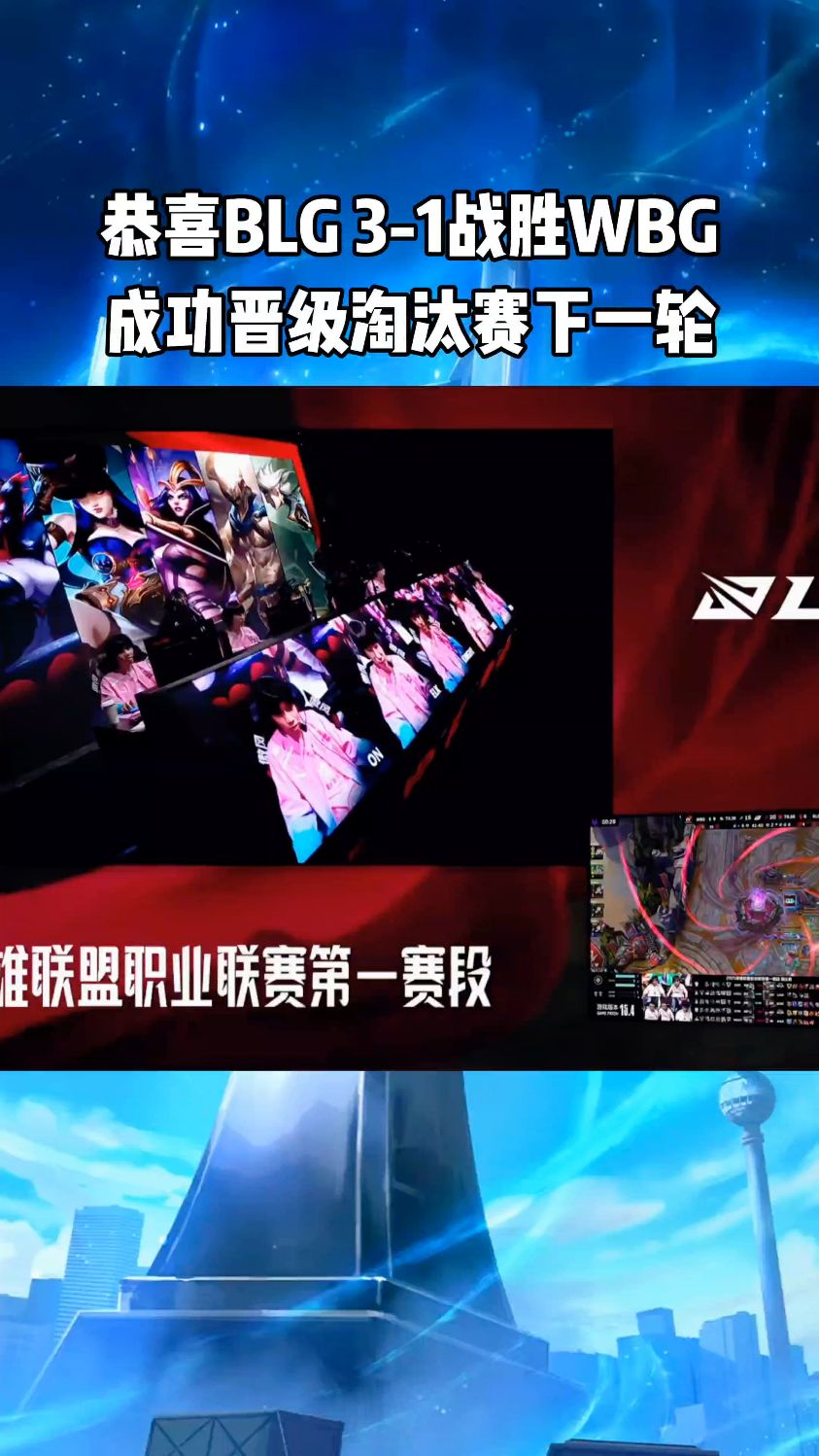 BLG横扫WBG，Faker操刀奇招英雄翻盘入围赛3:2（深圳）