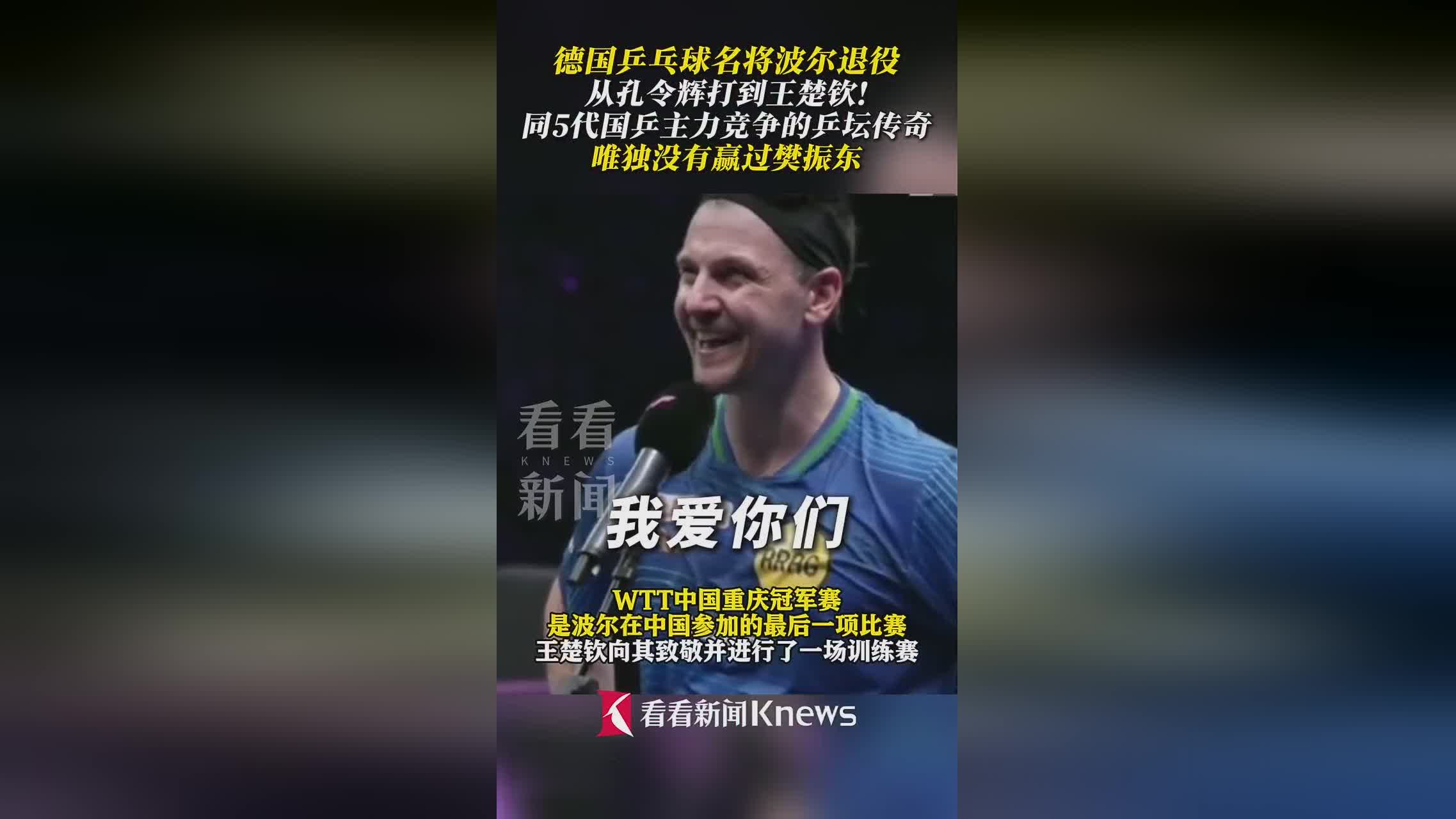 波兰乒乓球队鏖战奥地利乒乓球队,波尔送出助攻的简单介绍 波兰乒乓球队鏖战奥地利乒乓球队,波尔送出助攻的简单介绍